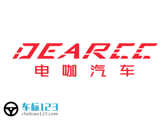 電咖汽車標志圖片