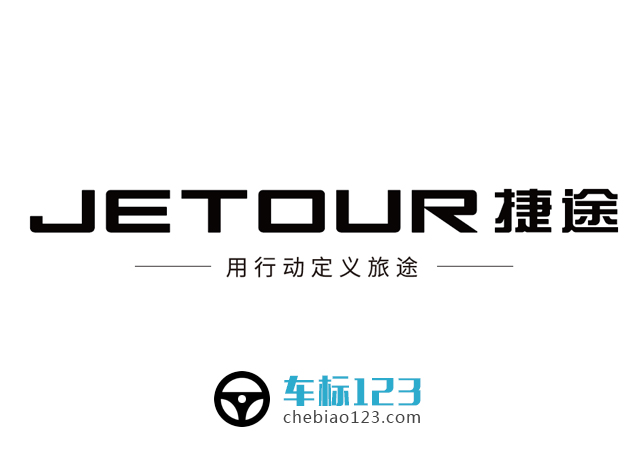 捷途汽車標(biāo)志圖片