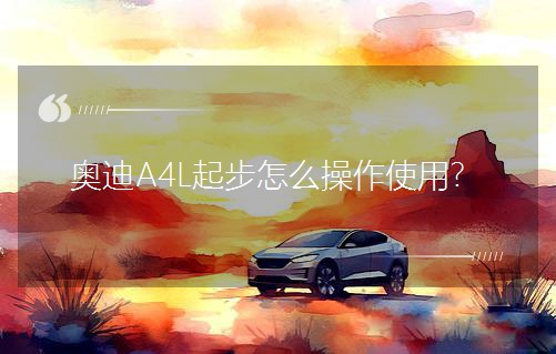 �W��A4L����ô����ʹ�ã�