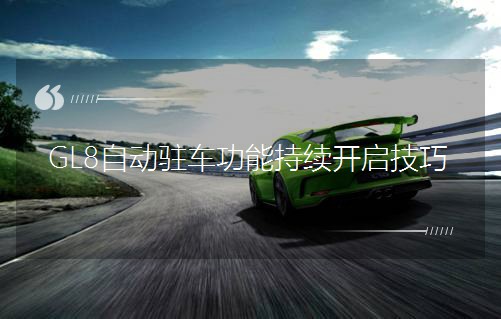 GL8�Ԅ��v܇���ܳ��m(x��)�_������