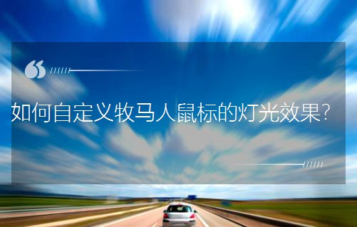 ����Զ��x���R����˵ğ���Ч����