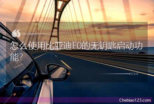 ��ôʹ�ñȁ���F0�ğo耳׆��ӹ��ܣ�