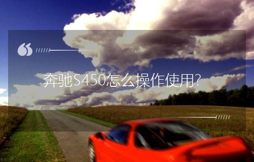 ���YS450��ô����ʹ�ã�