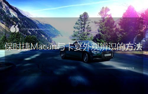 ���r��Macan�c�������^���R�ķ���