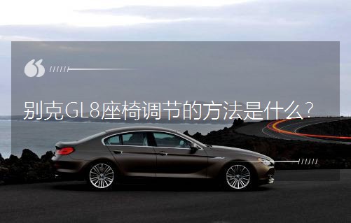 �e��GL8�����{���ķ�����ʲô��